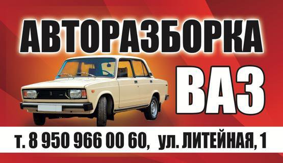Разборка ВАЗ (Lada) 2107 Киев