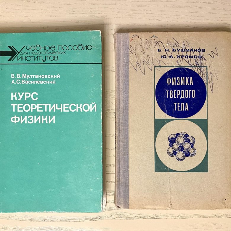 Курс Общей Физики И Физика Твердого Тела – Купить В Москве, Цена.