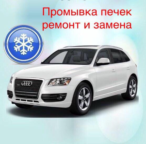 Чистка печек и промывка системы охлаждения. – купить в Якутске, цена 2 ...