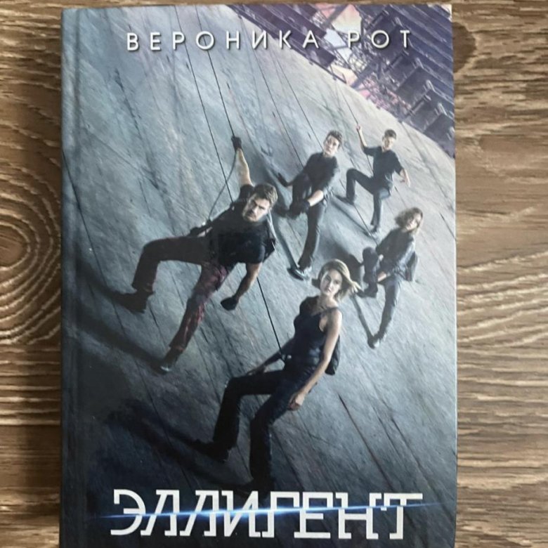 Рот эллигент. Эллигент книга. эллигент.