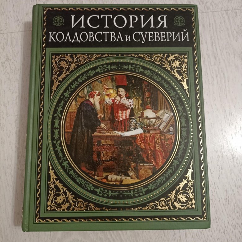 История Магии Книга Купить