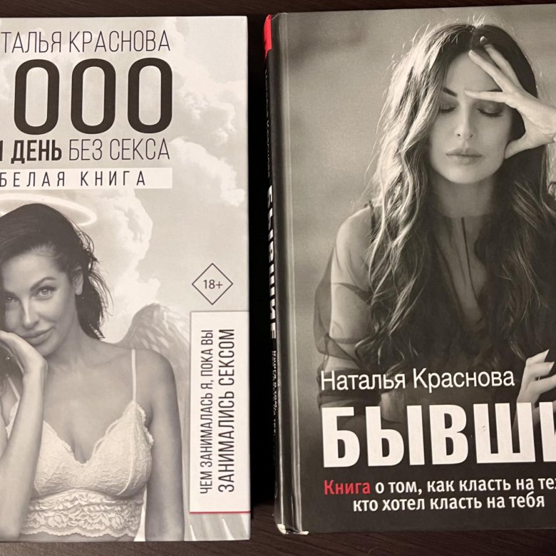 Читать книгу натальи красновой. Наташа Краснова книги. Книга Натали Красновой.