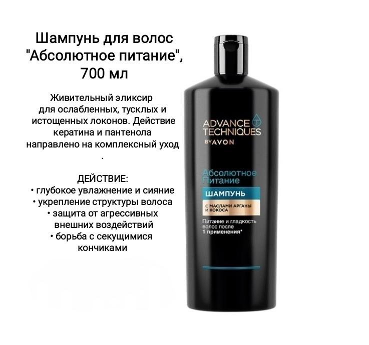 Аромат шампуни в семистах верстах более долго. Avon шампунь 700 мл. Шампунь превосходное сияние эйвон. Шампунь от эйвон превосходное сияние. Шампунь и бальзам превосходное сияние от эйвон.