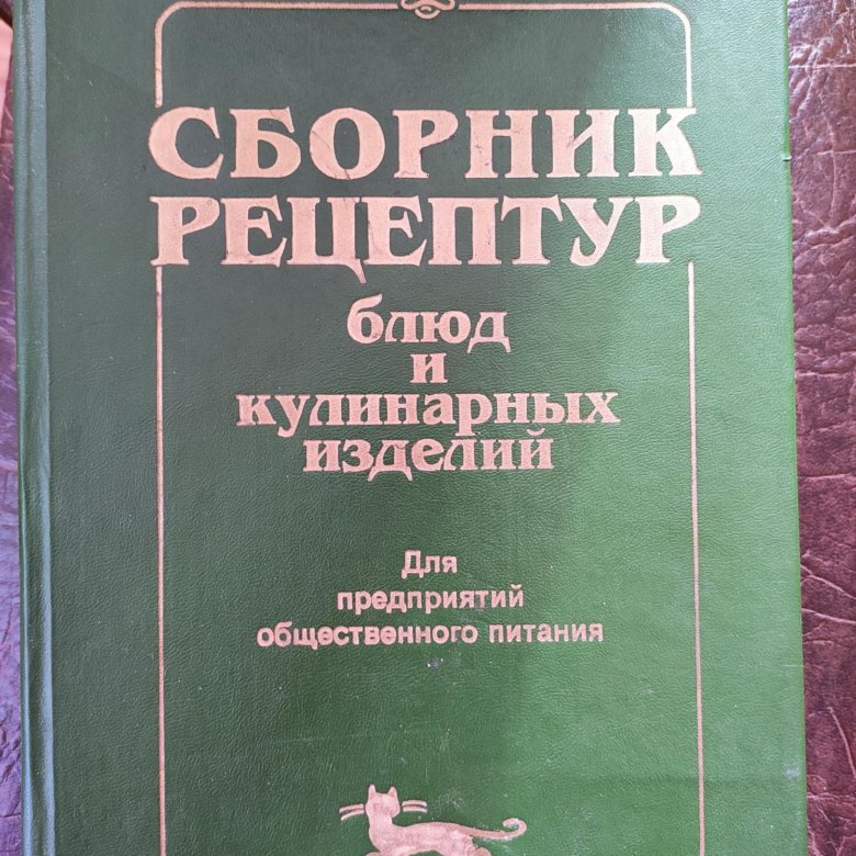 Сборник рецептур 1996