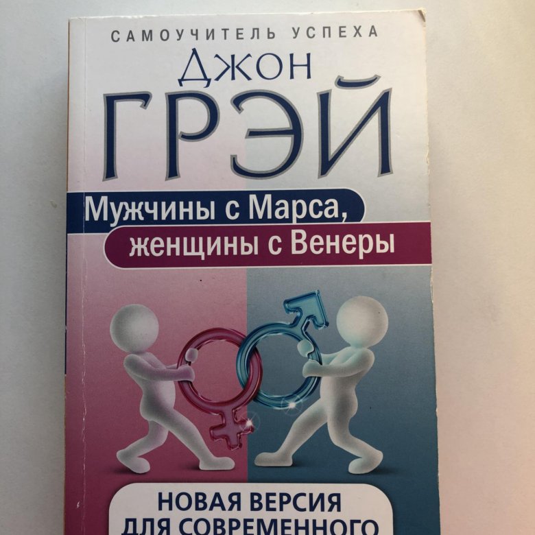 Купить Книгу Джона Грея