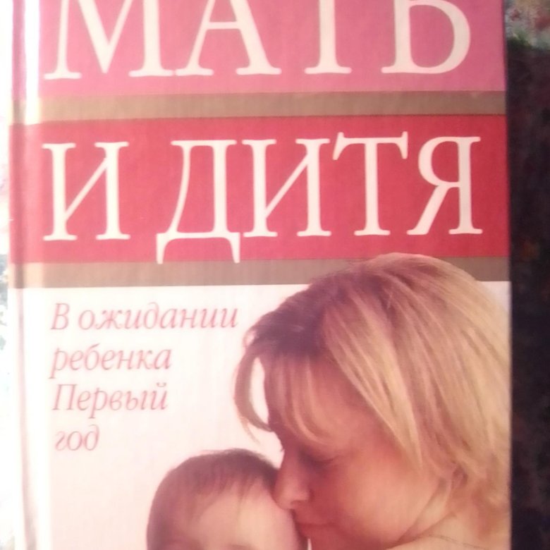 Любовь матери книги