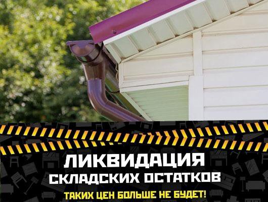 Водостоки, желоба, крюки, трубы, воронки – купить в Красноярске, цена ...