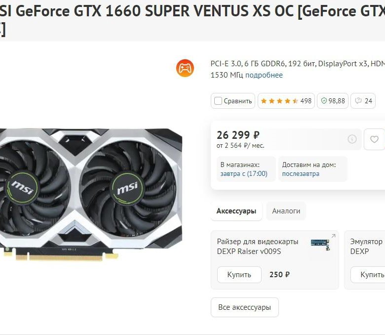 Драйвера на 1660 super. MSI GTX 1660 super 6gb оригинальная пломба. Пломба на видеокарте 1660 super. MSI GTX 1660 super Ventus XS OC. 1660 Super MSI Ventus пломба.