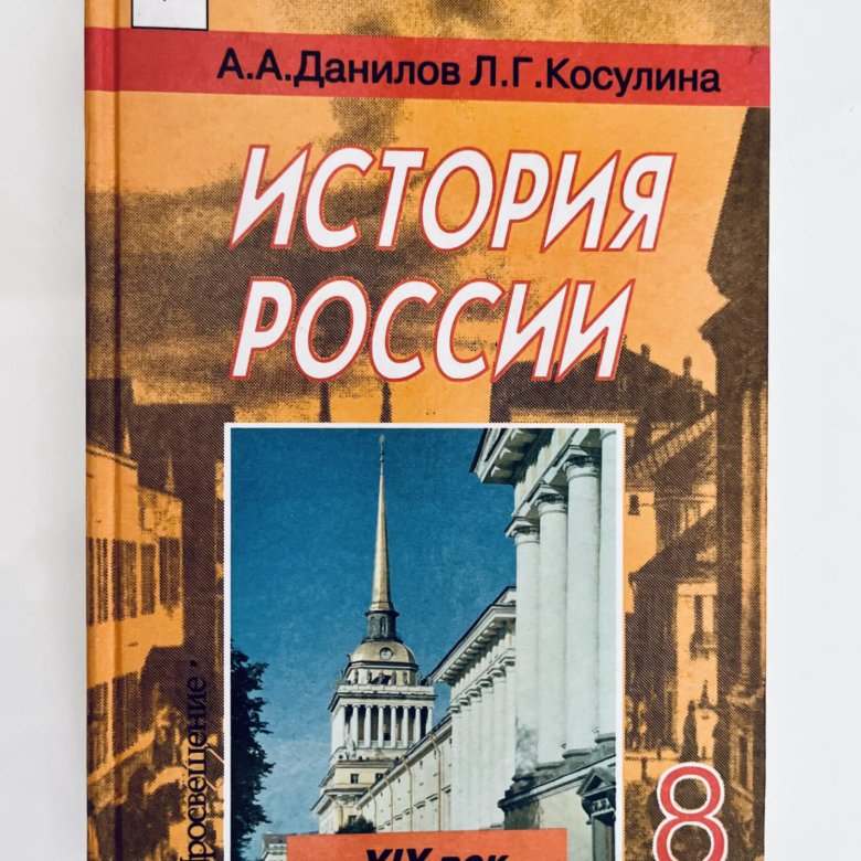 История России Арсентьев 8 Класс Купить