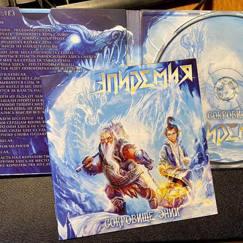 эпидемия сокровище энии. сказания энии. сказания энии. эпидемия - сокровище энии (2014). эпидемия - сокровище энии (2014).
