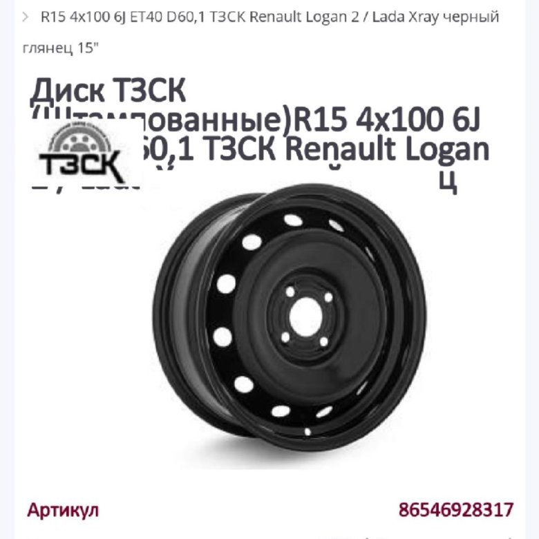 Купить Шины Диски На Логан