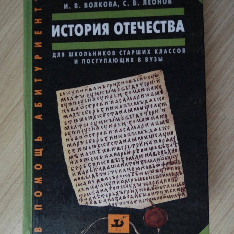 Тимофеев а с история в таблицах и схемах для школьников и абитуриентов