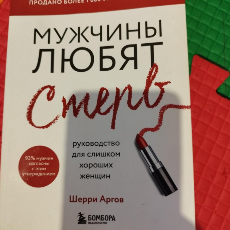 Почему мужчины любят стерв