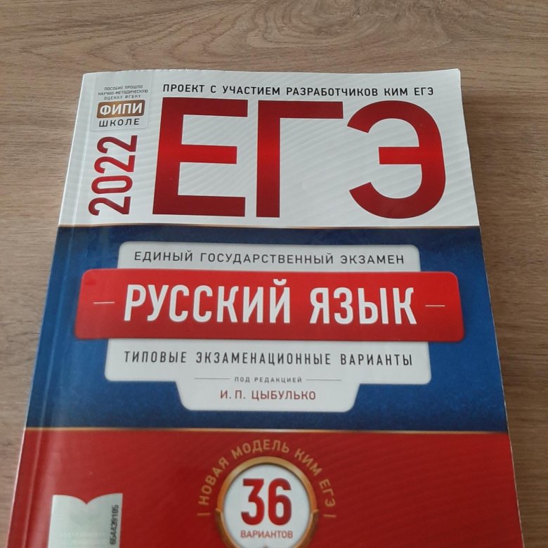 Цыбулько егэ 2025 русский 36 вариантов сочинение. Цыбулько сборник ЕГЭ учебная книга