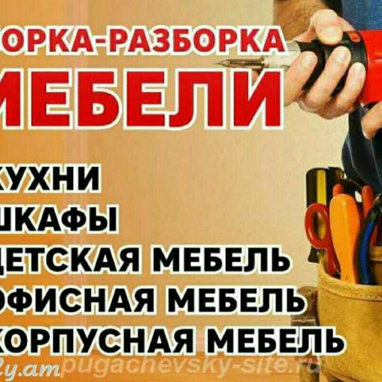 Сборка разборка мебели картинки