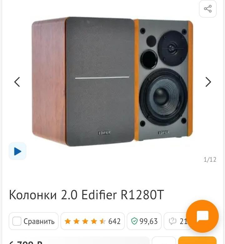 Колонки 2.0 edifier r1280t