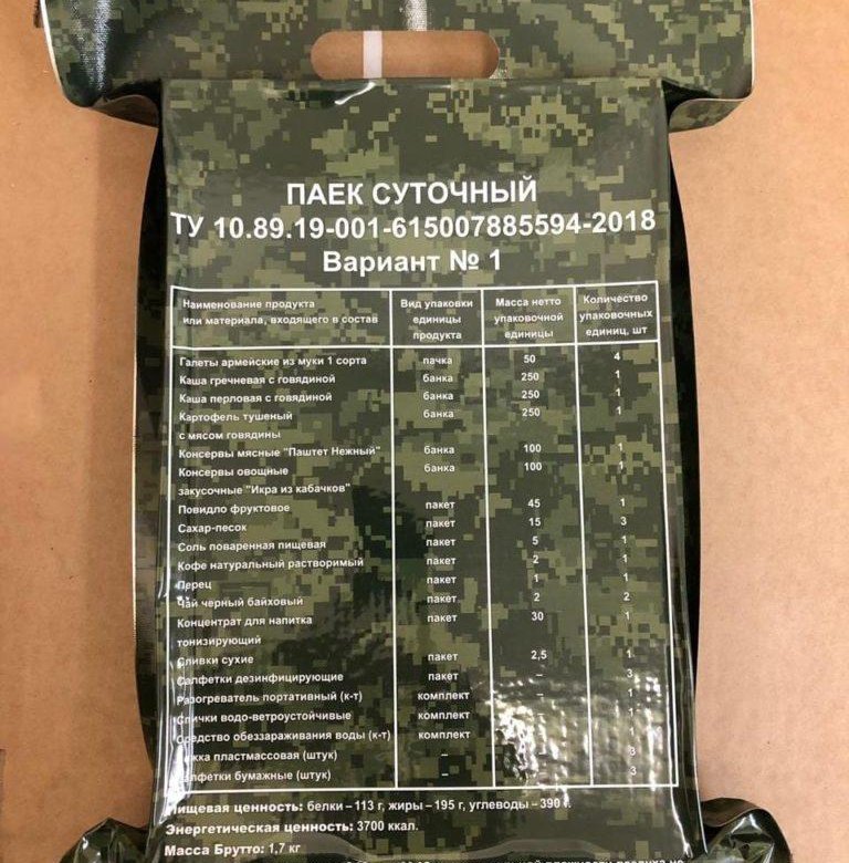 Суточный Сухой Паек Купить