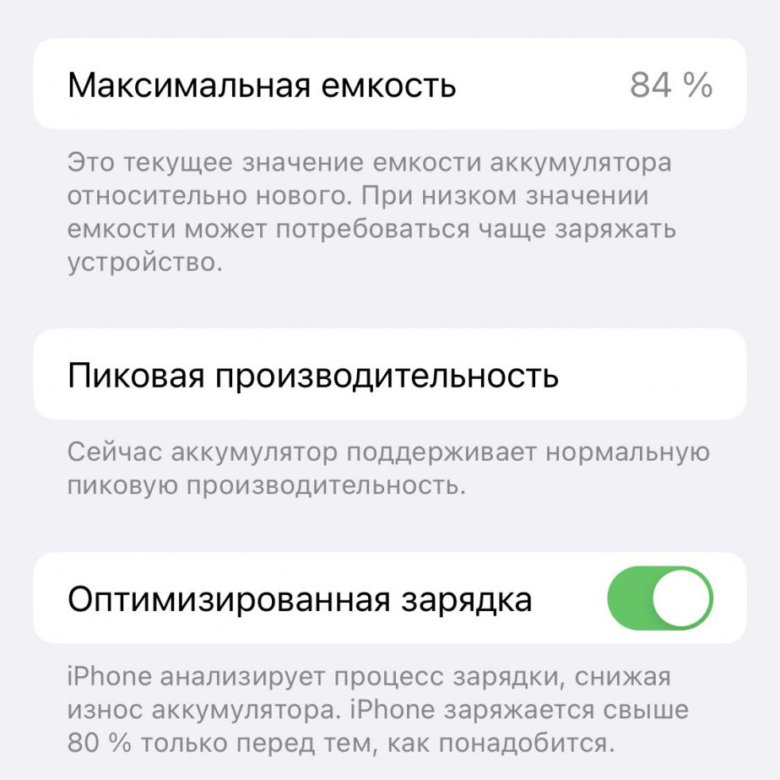 Функцию оптимизированная зарядка