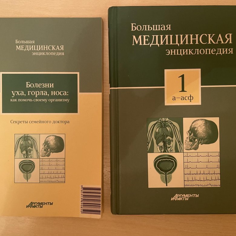 Медицинские книги и энциклопедии. Большая медицинская энциклопедия. Медицинские большие книги. Энциклопедия по медицине. Медицинская энциклопедия 30 томов.