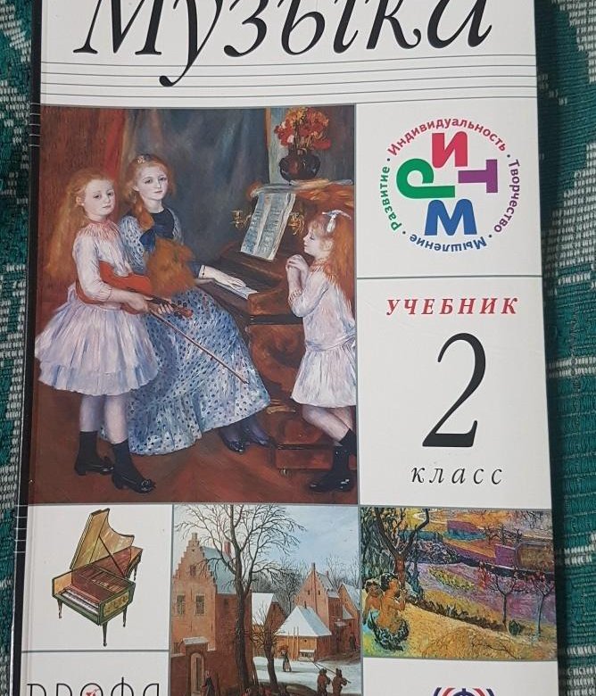Учебник музыки начальная школа. Учебник музыки для детей. Учебник музыки для детей. Учебник по музыке 1 класс. Учебник по музыке 7 класс критская.