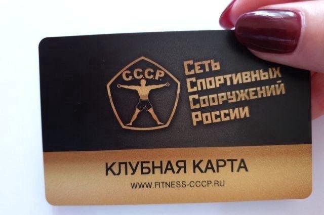 Фитнес клуб ссср карта