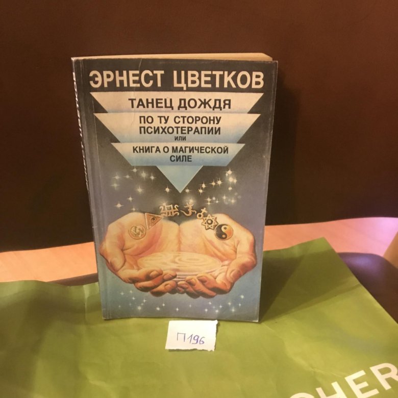 Эрнест Цветков Книги Купить