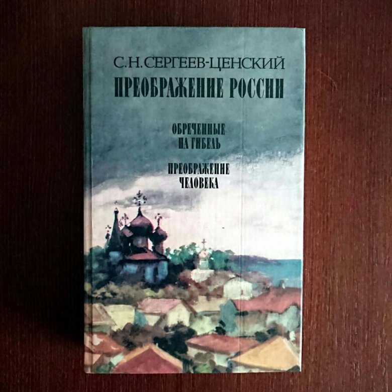 Книга преображение. Книга преображение