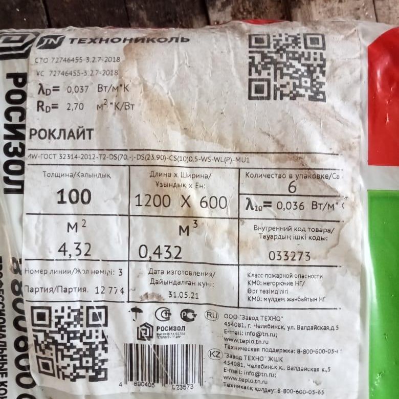 Утеплитель Технониколь – купить в Иглино, цена 500 руб., дата ...