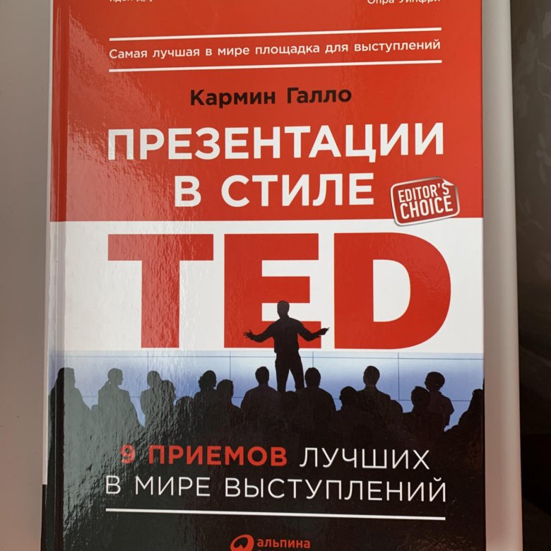 Кармин галло презентации в стиле ted аудиокнига