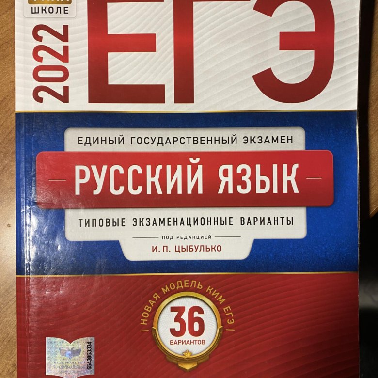 Вариант 36 огэ русский язык цыбулько. ФИПИ 36 вариантов. Цыбулько ЕГЭ 2022 русский. ОГЭ 2018 русский язык Цыбулько вариант. Цыбулько ЕГЭ 2023 русский язык 36 вариантов ответы.