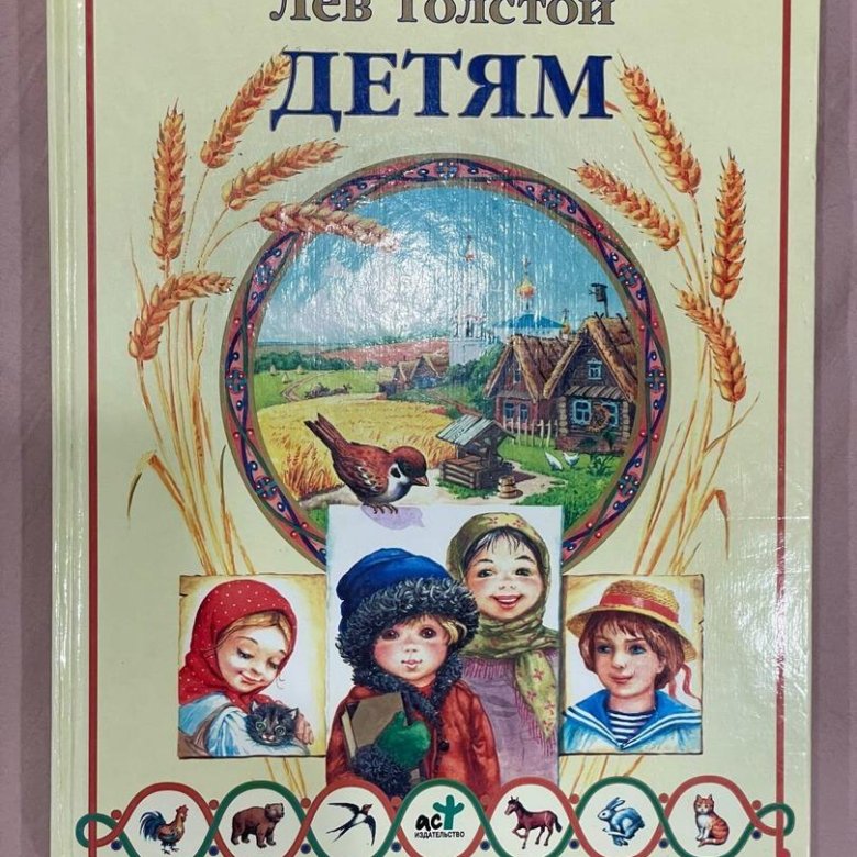 Лев толстой книги сказки