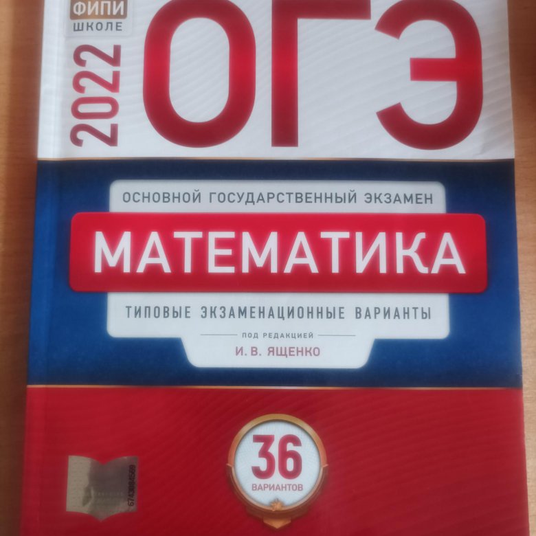 Книга огэ 24. ОГЭ по математике книжка. ОГЭ книжка 2024. ОГЭ математика книжка 2024. Тетрадь ОГЭ по математике 2024.