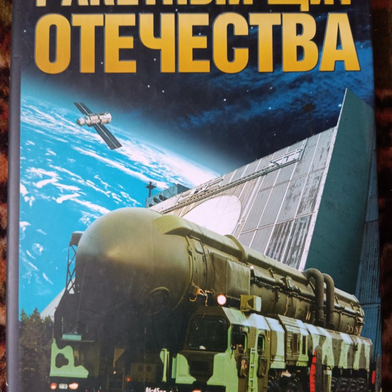 Щит родины передовые российские вооружения проект
