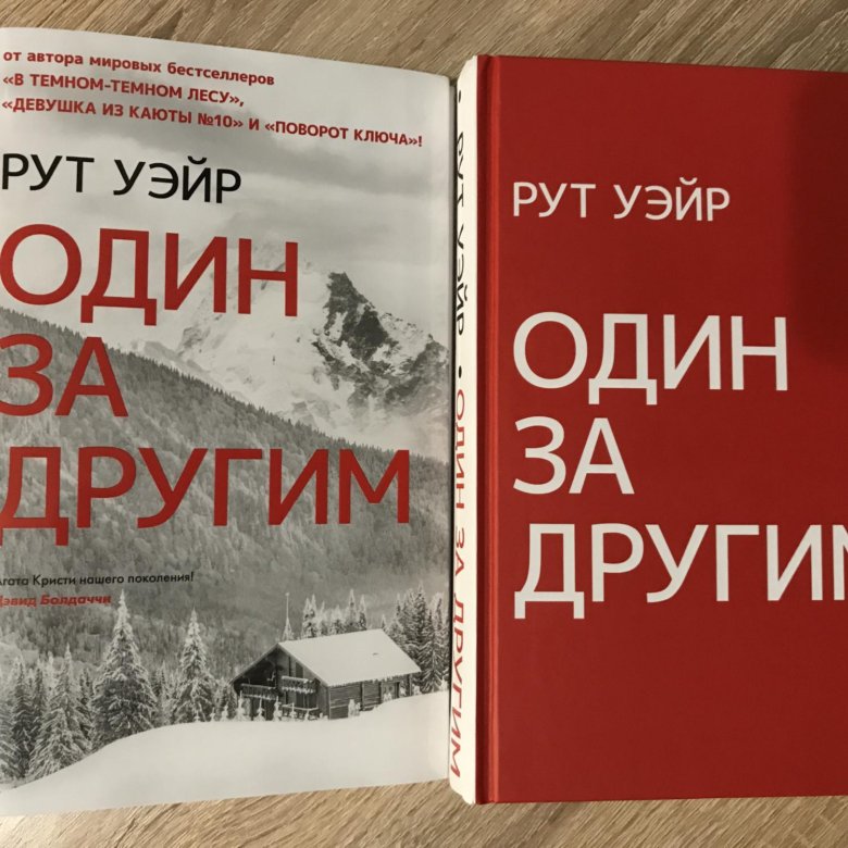 Рут уэйр аудиокниги. Рут Уэйр книги. Рут Уэйр один за другим.