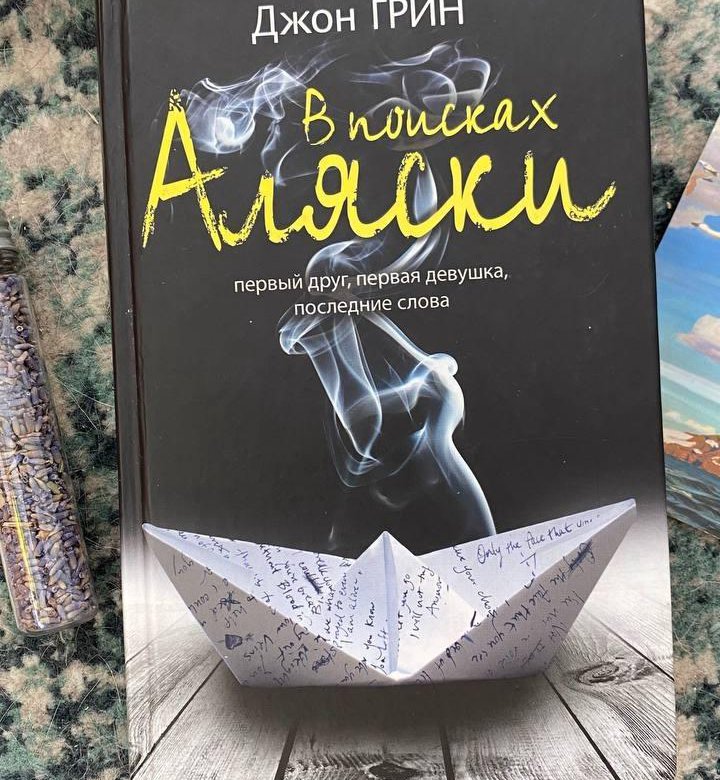 Где Купить Книгу В Поисках Аляски