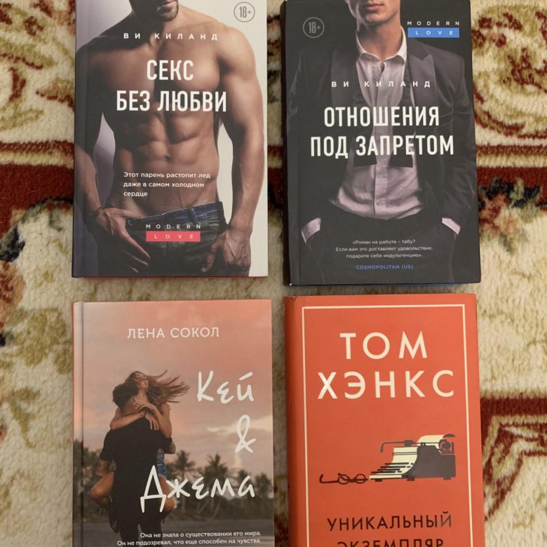 Ви Киланд Просто Секс Без Любви Скачать