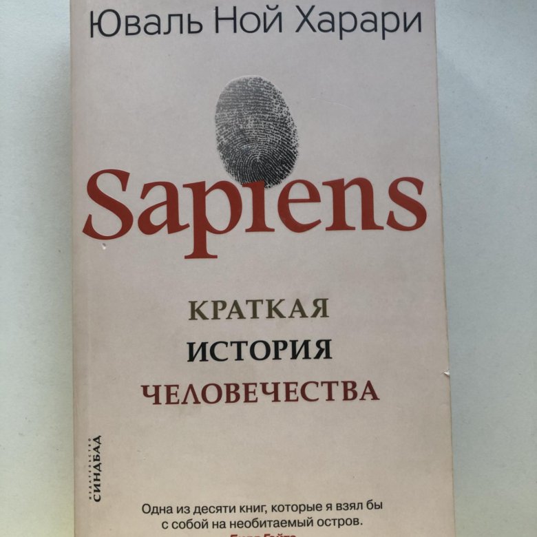 История Человечества Книга Харари Купить