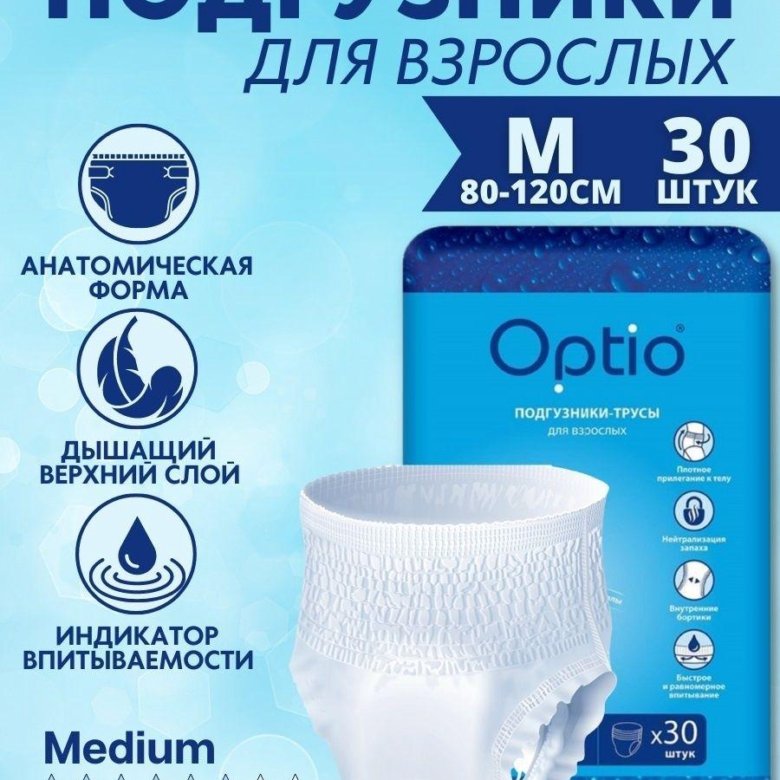 Купить Подгузники Для Взрослых Оптио В Уфе