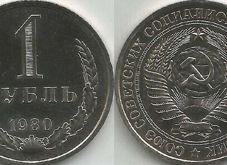 Новая монета 1 рубль. Odin rublei 1991. один рубль 1991 года с крыльями. 1 рубль надпись.