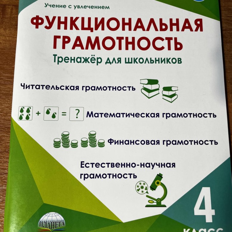 Тетрадь по функциональной грамотности 1 класс. Функциональная грамотность рабочие тетради 2 класс Буряк. Тетрадь по функциональной грамотности 4 класс. Рабочая тетрадь по функциональной грамотности 2 класс.