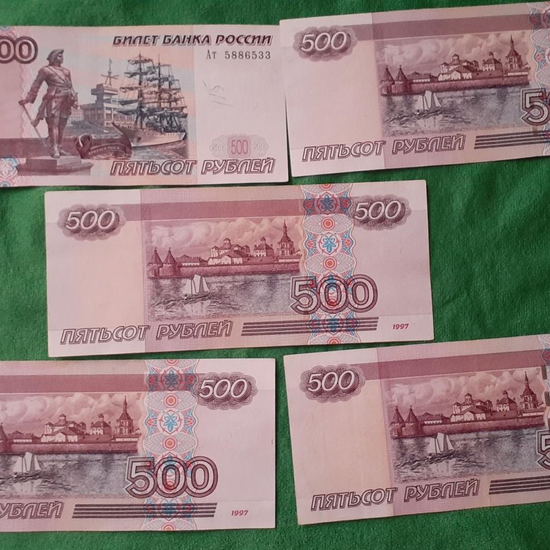 Продать купюры 500. Купюра 500 рублей. Редкие купюры.