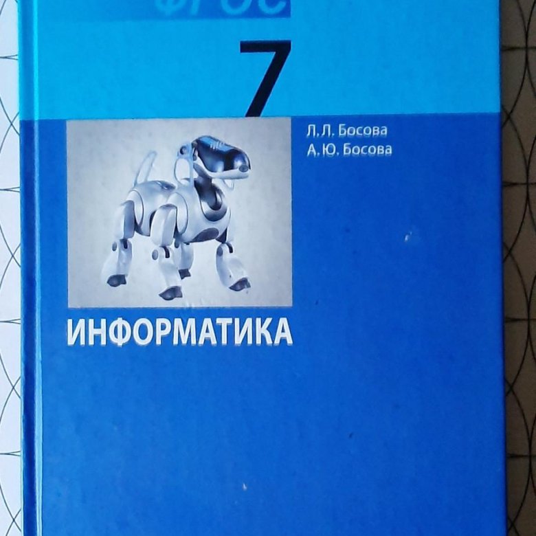 Учебники информатика 9 класс босова фгос. Информатика. Учебник. Учебник по информатике босова. Информатика книга 5-9 классы.