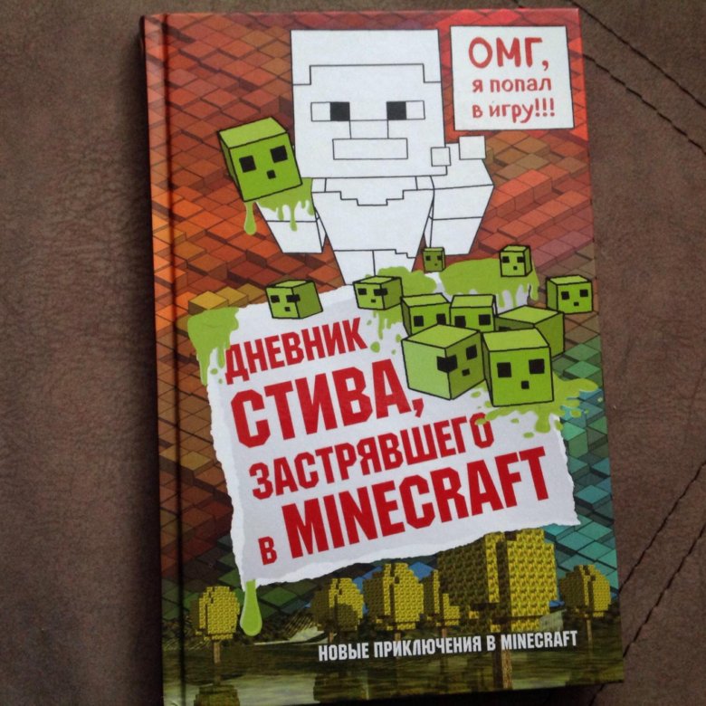 Дневник стива застрявшего в майнкрафт. Дневник Стива 8 часть. Дневник Стива застрявшего в Minecraft jpg.