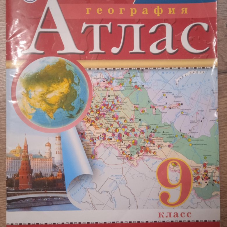 Атлас 8 класс Дрофа. Атлас по истории 6 класс. Атлас география 8 класс желтый.