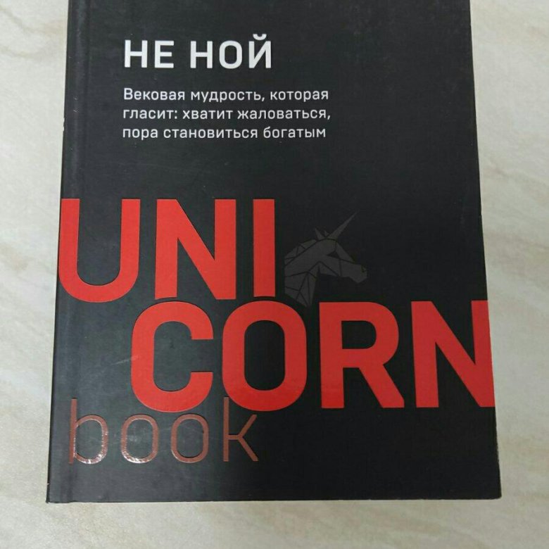 Фото Книги Не Ной