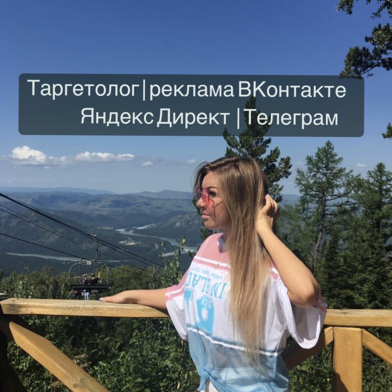 Таргетолог, Настройка таргетированной рекламы – купить в Новосибирске ...