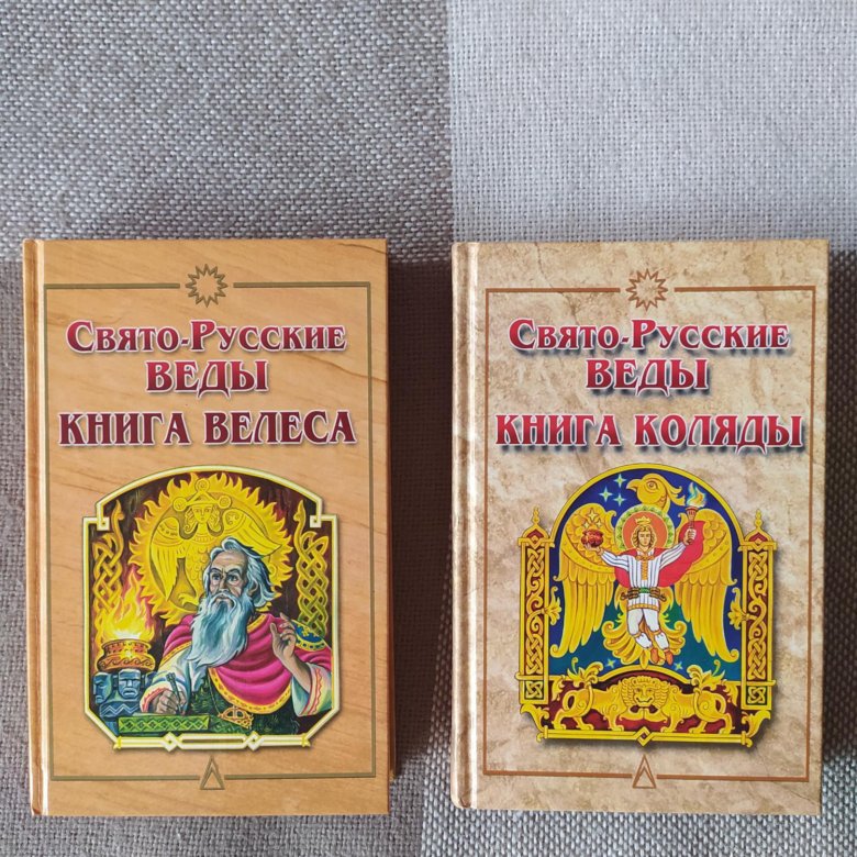 Книга велеса