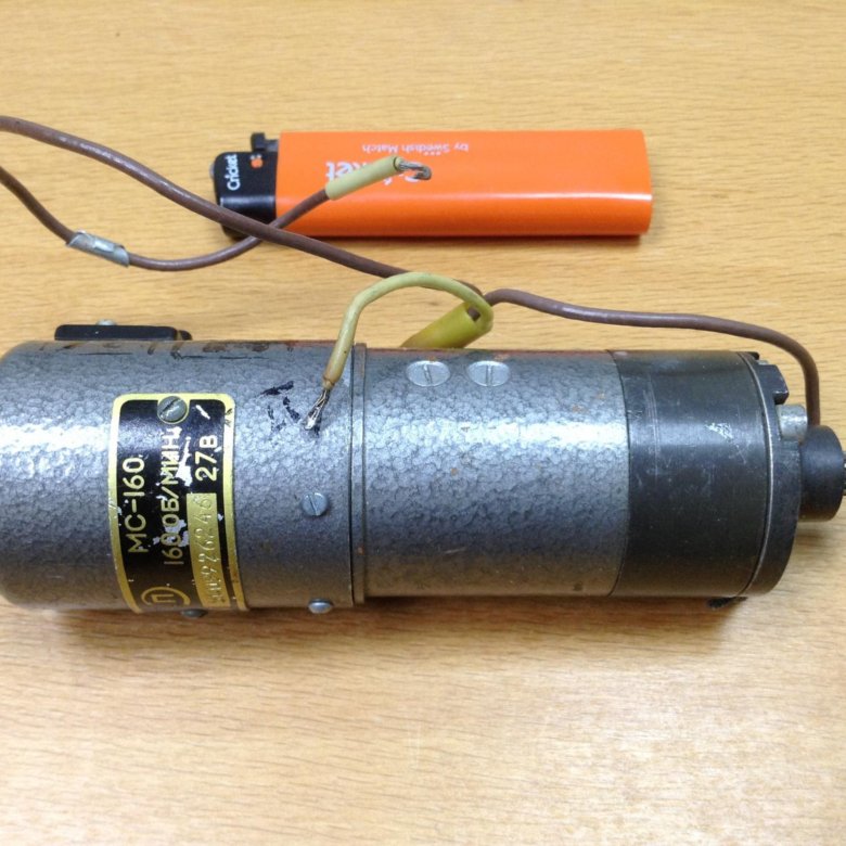 мс 160. мс 160 моторчик. мс-160 электродвигатель. мс-160 электродвигатель. серводвигатель мн-145б 145об/мин 27в.