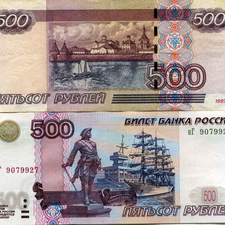 Комиссия 500 рублей. 500р 1997 года. 500р. 500 Рублей 2001 года модификации. 500 Рублей 2004 года модификации.