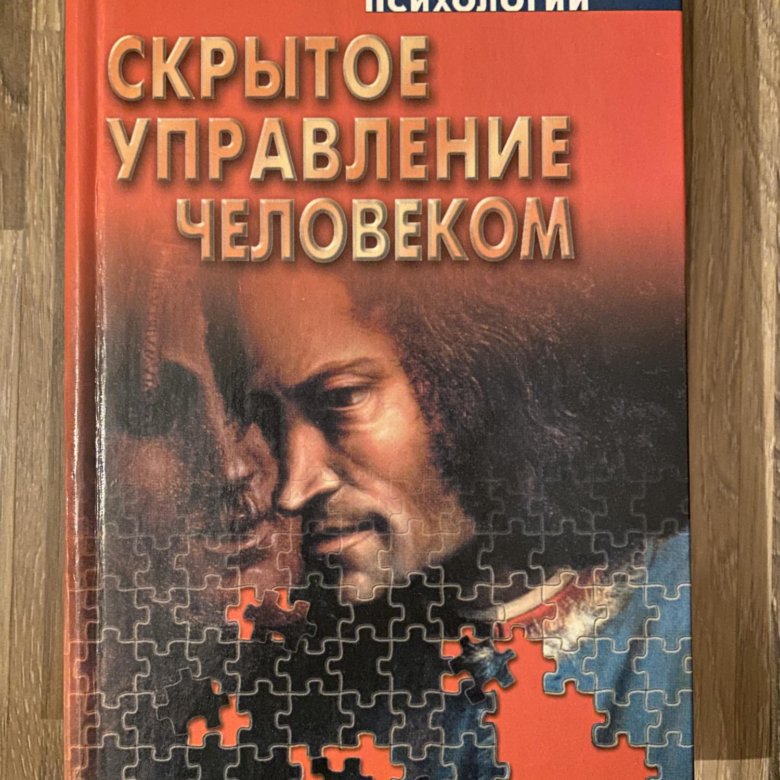 Книга искусство управлять людьми шейнов